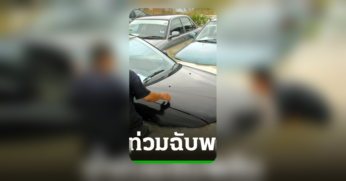 ฝนถล่มกัวลาลัมเปอร์-เปอตาลิงจายา น้ำท่วมฉับพลัน รถจมหลายร้อยคัน