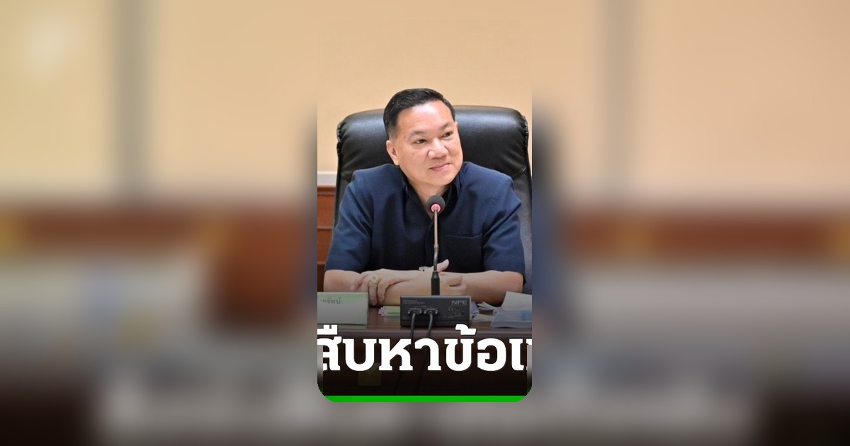 มหาดไทยสั่งสอบด่วน ปมโลกโซเชียลแฉเรียกเงิน 3 แสนแลกสอบ อส.