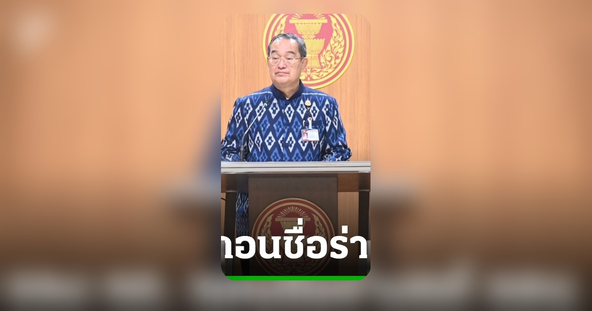 นิกรแจงเหตุภูมิใจไทยถอนชื่อหนุนแก้ รธน. หวั่นขัดศาลรัฐธรรมนูญ ยันไม่กระทบพรรคร่วม