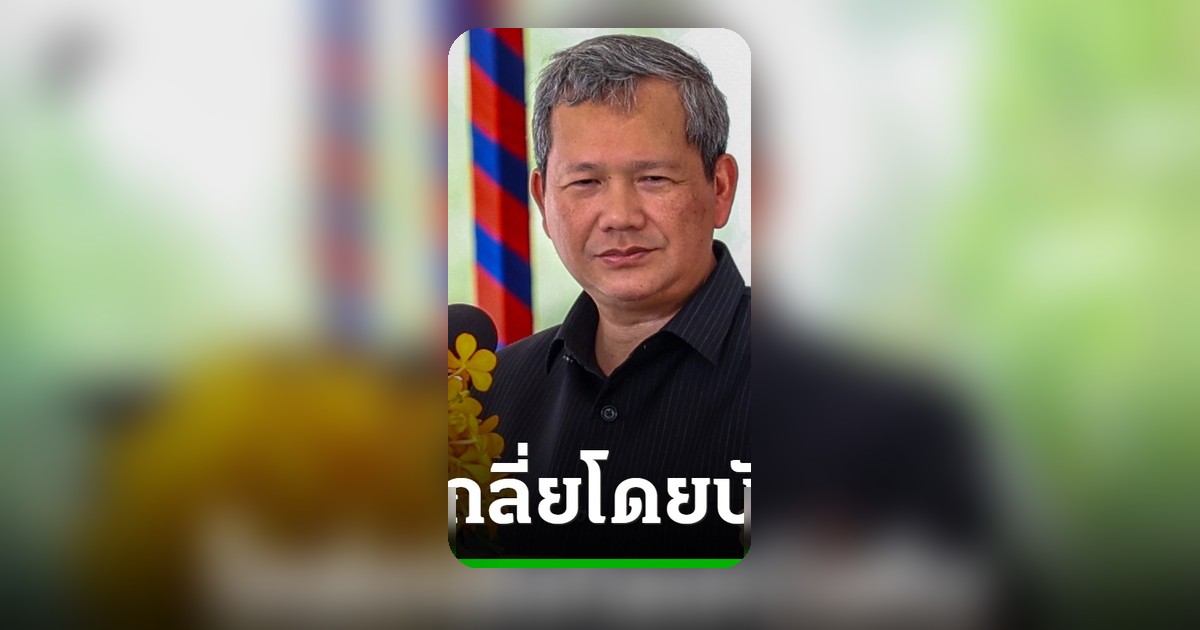 กัมพูชาใช้กลไก UNCLOS 'ไกล่เกลี่ยโดยบังคับ' หลังไทยถอน MOU44