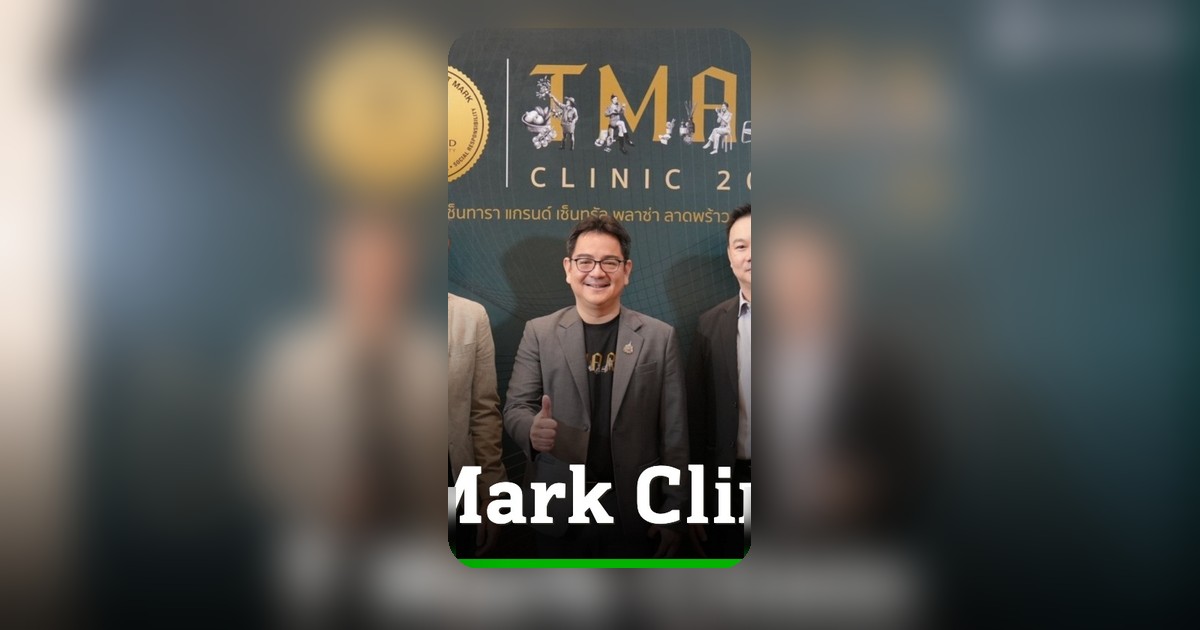 DITP จัดกิจกรรม T Mark Clinic ครั้งที่ 1 ปี 2569 เสริมแกร่งผู้ประกอบการไทยสู่มาตรฐานสากล