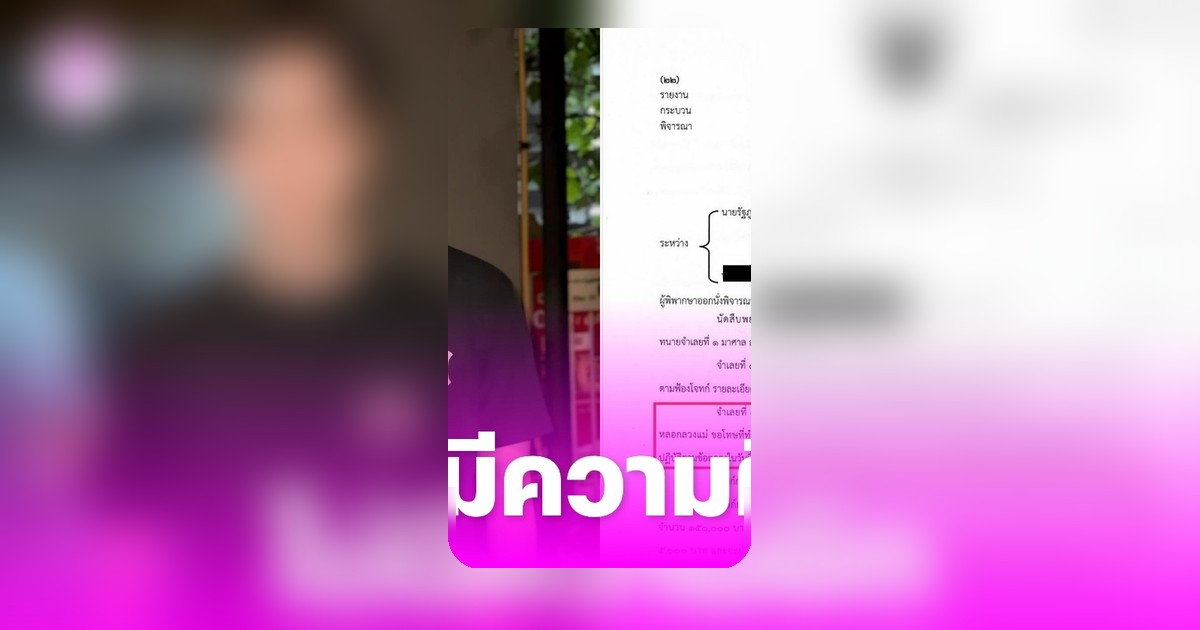 ฟิล์ม รัฐภูมิ เฮ! ศาลสั่งพ้นมลทินคดีถูกกล่าวหาหลอกลงทุน คู่กรณีรับสารภาพ