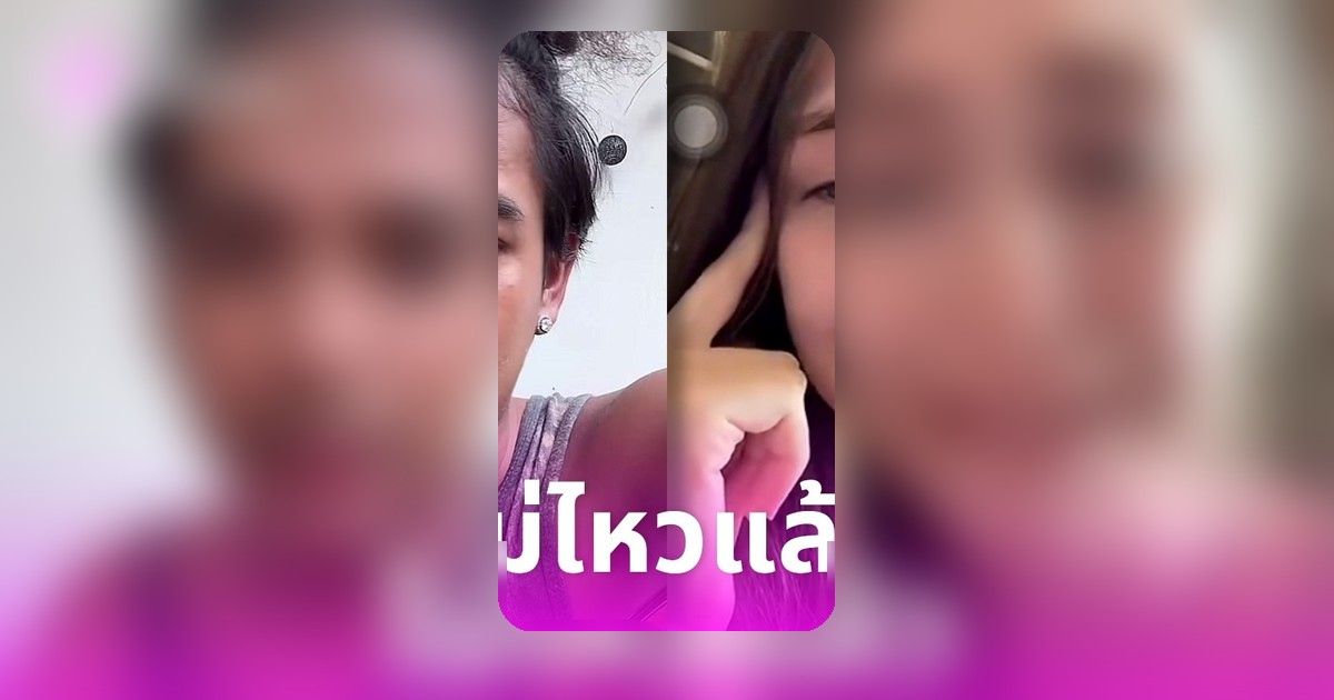 เก้า เกริกพล หมดความอดทน ประกาศแยกทางหากครูเคทไม่ปรับตัว