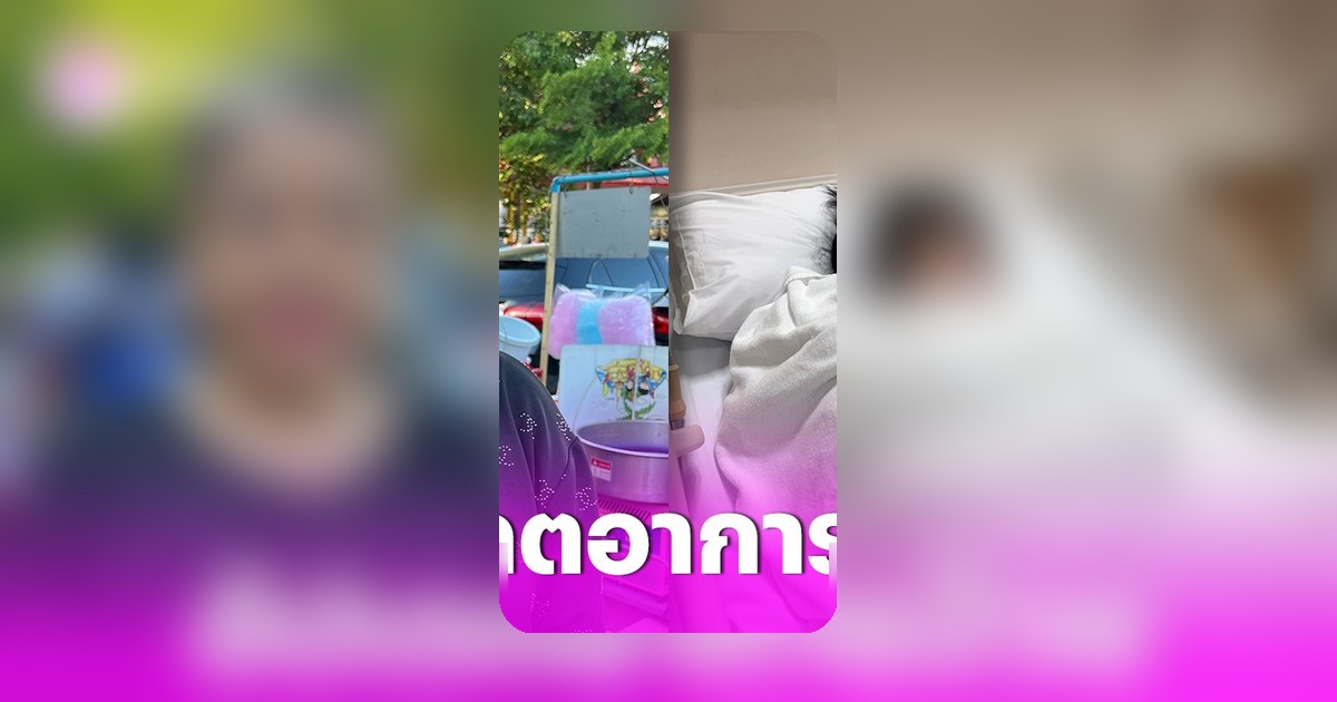 นก วนิดา อัปเดตอาการป่วย หลังถูกหามส่ง รพ. ด้วยภาวะหัวใจขาดเลือด