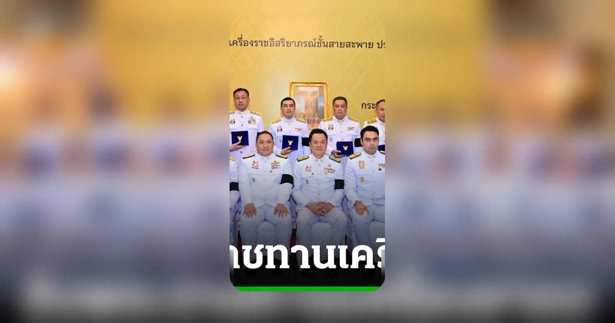 พลเอก ประยุทธ์ เป็นประธานพิธีรับพระราชทานเครื่องราชอิสริยาภรณ์ ข้าราชการมหาดไทย 154 ราย