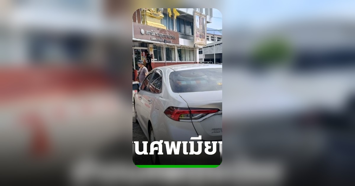ชายฆ่าเมียน้อยขนศพมอบตัวบางบัวทอง เมียหลวงโทรแจ้งความ