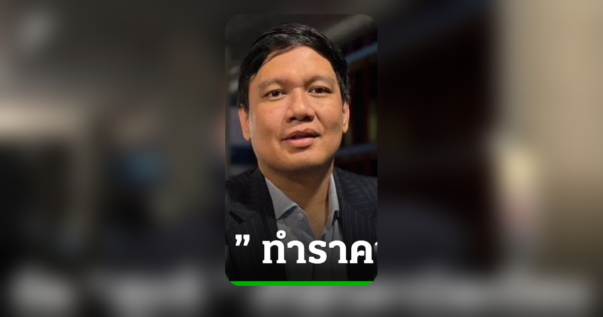 ไผ่ ลิกค์ ซัด ศุภจี ปมดันขายทุเรียน 100 บาท ชี้พูดเกินจริง ทำราคาบิดเบือนซ้ำเติมชาวสวน