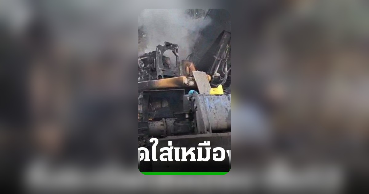 ทหารเมียนมาทิ้งระเบิดเหมืองแร่ ห่างไทย 15 กม. ชาวบ้านเจ็บ 12 ราย
