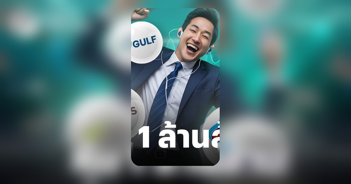 ตลาดหุ้นไทยมาร์เก็ตแคปทะลุ 1 ล้านล้าน 4 ยักษ์ใหญ่ดัน ราคาพุ่งแรง นักลงทุนควรทำอย่างไร