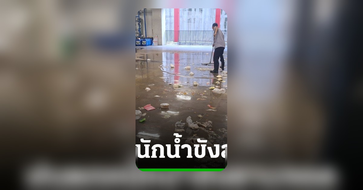 ฝนถล่มรัฐสภา ลานจอดรถชั้นบี 1 น้ำท่วมขัง ทีมงานเร่งกู้สถานการณ์ก่อนประชุม