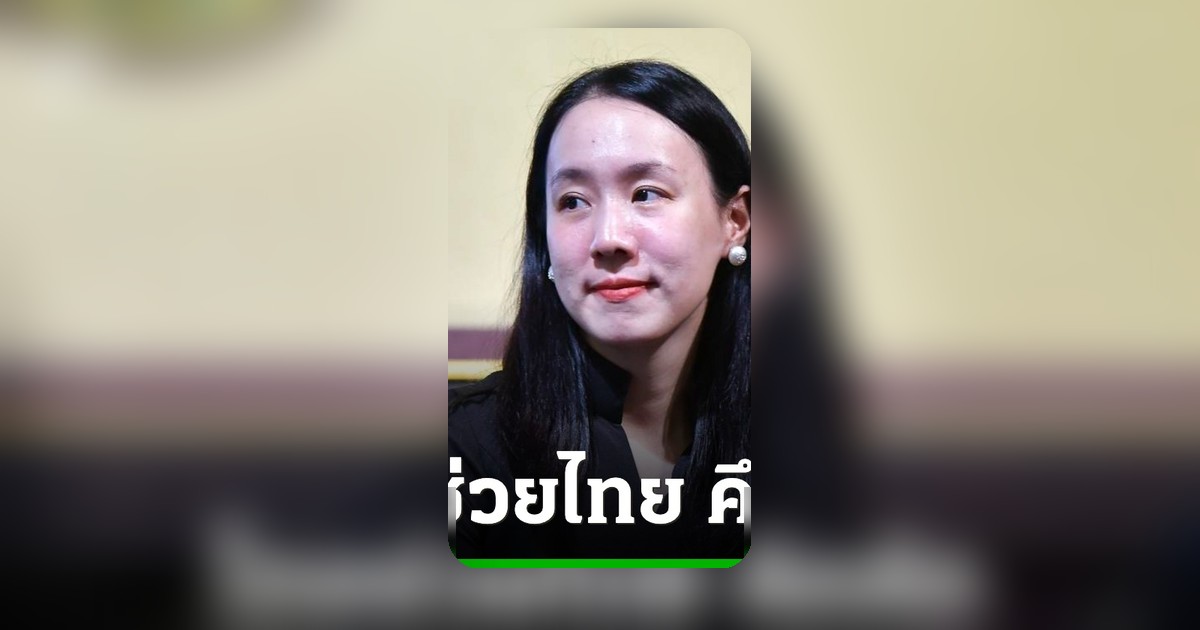 โครงการไทยช่วยไทย ครั้งที่ 2 คึกคัก ประชาชนแห่ร่วม 2 แสนคน เงินสะพัดกว่า 27 ล้านบาท