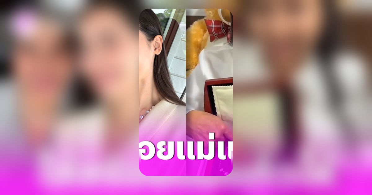 ญาญ่า อุรัสยา สวมสร้อยลายดอกพิกุล ของรับขวัญจากแม่แก้ว สวยงามในวันวิวาห์