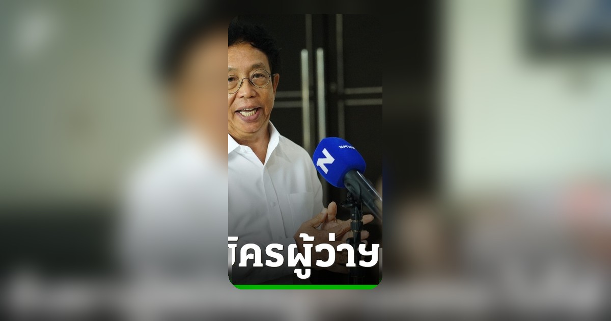 "สาทิตย์" รับตรง "ประชาธิปัตย์" ยังหาตัวผู้สมัครผู้ว่าฯ กทม. ไม่ได้