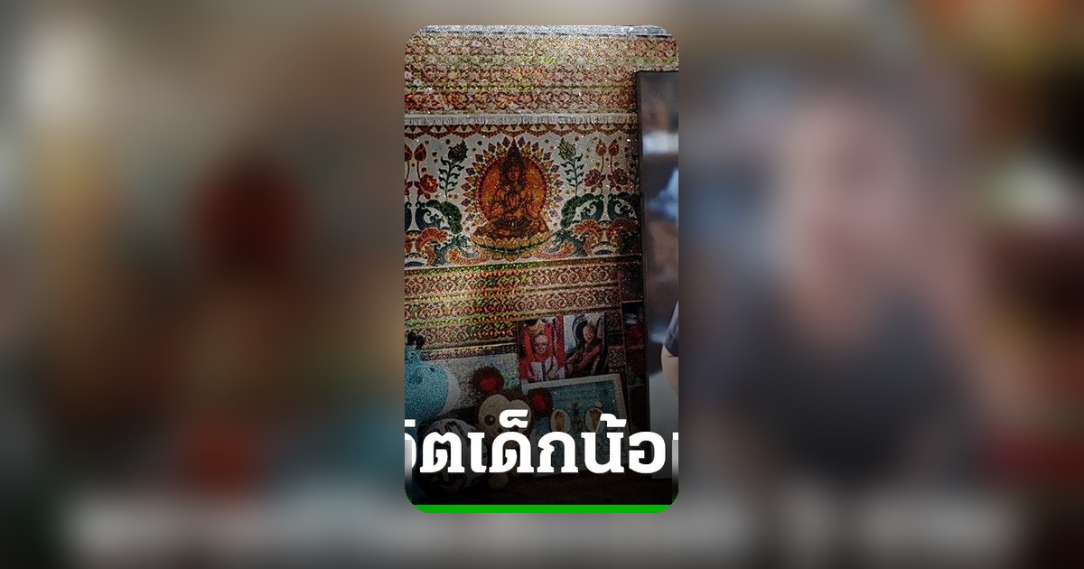 ช็อกสังคม! น้องเติมฝัน วัย 2 ขวบ ต้องจบชีวิตจากอุบัติเหตุคนเมาแล้วขับ