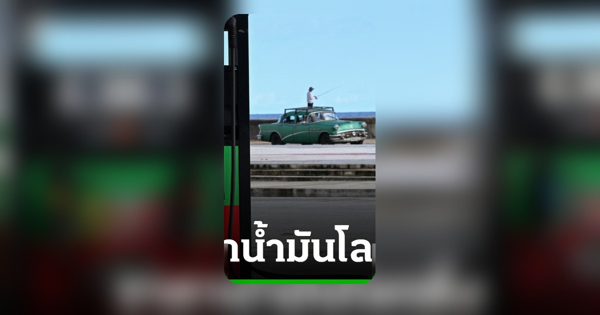 ราคาน้ำมันดิบตลาดโลกร่วงกว่า 5% หลังความหวังข้อตกลงสหรัฐฯ-อิหร่าน