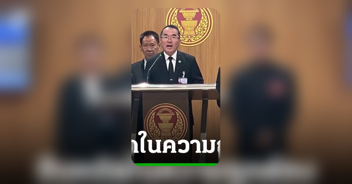 ไทยภักดี ชี้ควรลดเอกสิทธิ์ สส. หลังสภาฯ เตรียมลงมติคดีชนนพัฒฐ์