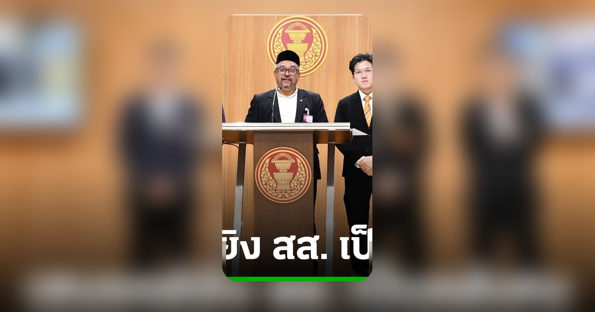 สส.รอมฎอน ดันรับคดีลอบยิง สส.กมลศักดิ์ เป็นคดีพิเศษ ชี้เสี่ยงถูก IO เล่นงาน