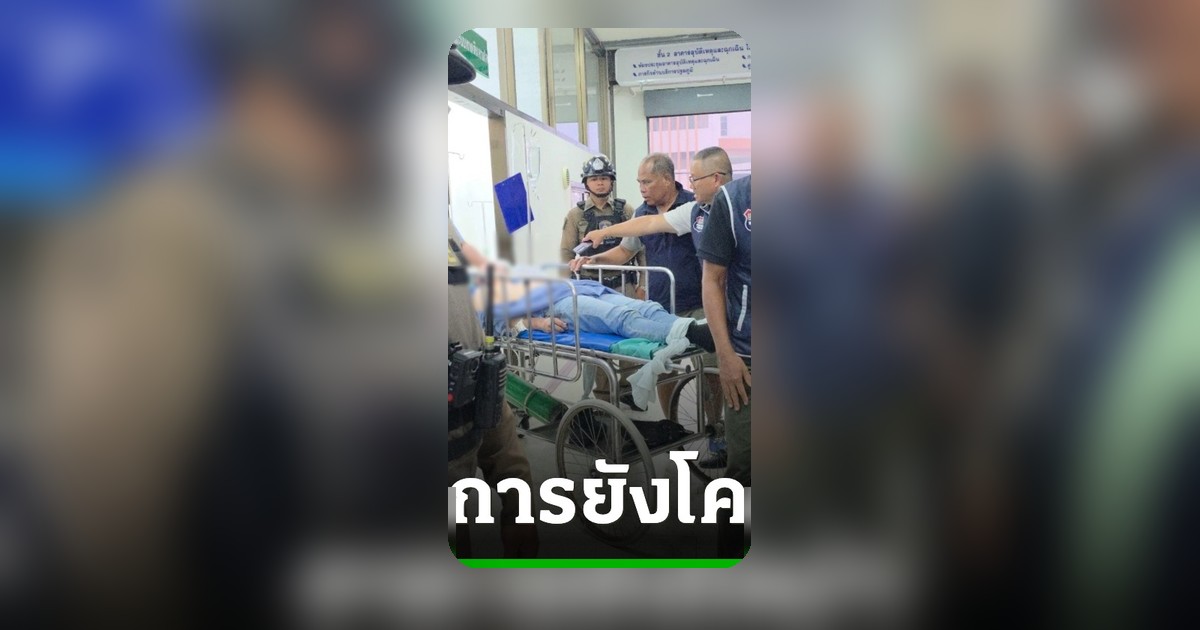 สลด! 'ร.ต.อ.' คลั่งยิงเมียดับ แม่ยายสาหัส ก่อนโดนจับตัวเจ็บปางตาย