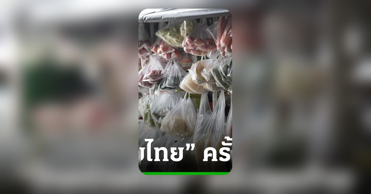 กรมการปกครอง ชวนช็อปสินค้า “ไทยช่วยไทย” ครั้งสุดท้าย 29 พ.ค. นี้ 878 อำเภอทั่วไทย