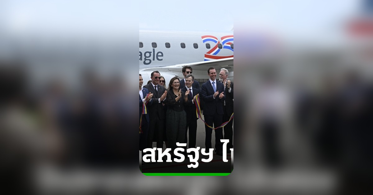 เที่ยวบินพาณิชย์สหรัฐฯ-เวเนซุเอลา กลับมาอีกครั้ง หลังยกเลิกคำสั่งห้ามเดินทาง