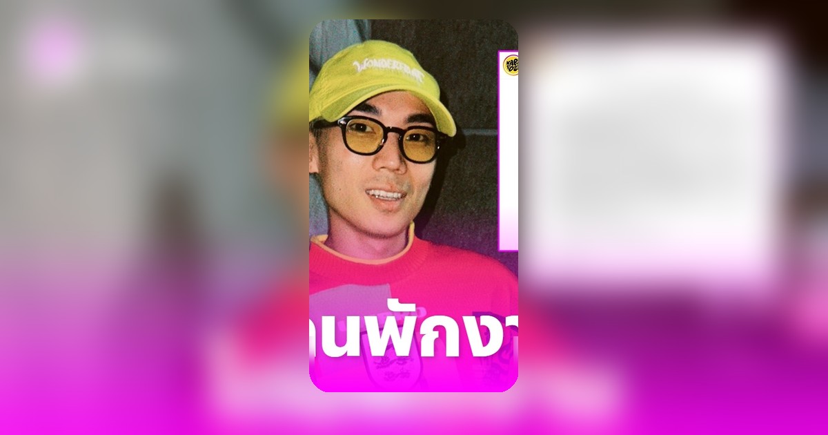 ช่อง KARNFOEI ประกาศพักงาน ‘กาน ชัชนันท์’ หลังดราม่ากดไลก์คอมเมนต์ดราม่า