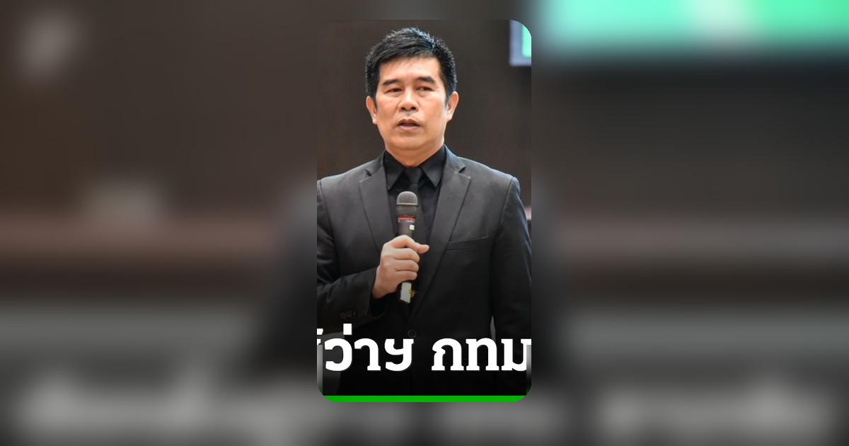 เลือกตั้งผู้ว่าฯ กทม. 28 มิ.ย. 69 ยันบัตรเลือกตั้งไม่มี QR Code