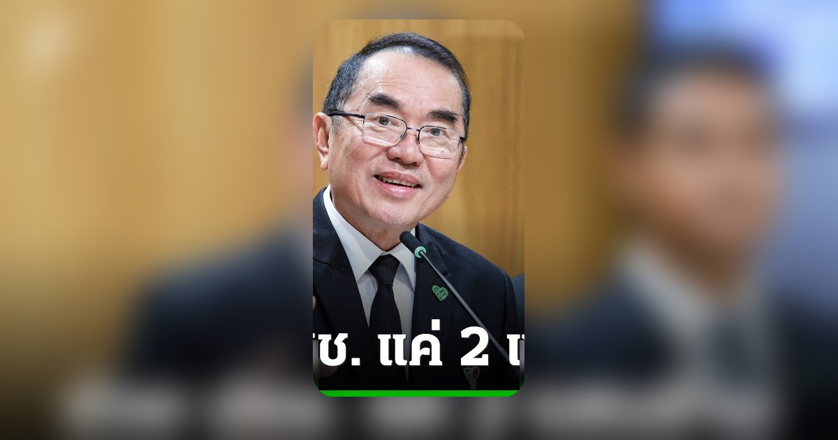 หมอวรงค์ชำแหละ พ.ร.ก.กู้เงิน 4 แสนล้าน ชี้ช่วยประชาชนแค่ 2 แสนล้าน
