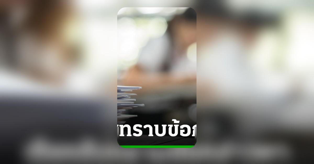 บช.ก. จ่อเรียก 2 ผู้บริหาร-11 เจ้าหน้าที่ รับทราบข้อกล่าวหา คดีทุจริตสอบท้องถิ่น