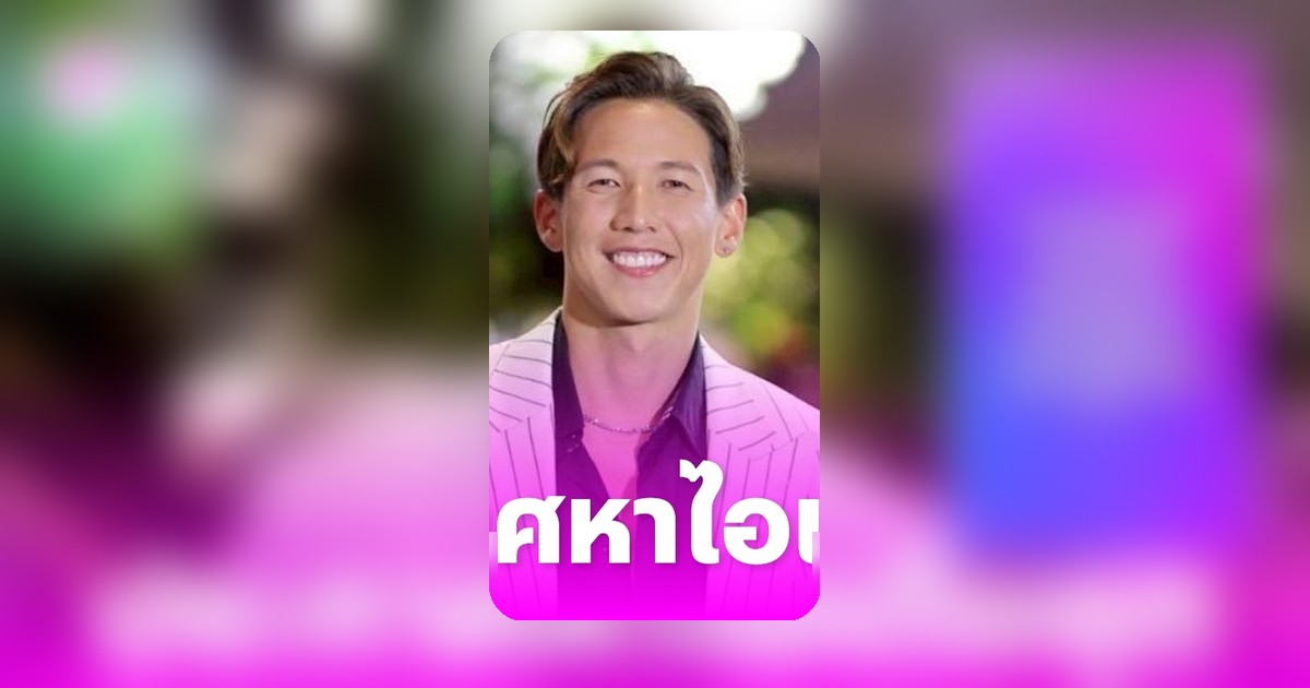 ทราย สก๊อต นั่งแท่นกรรมการ MGI All Star ประกาศตามหาไอเดียชุดอวดฝีมือแบรนด์ไทย