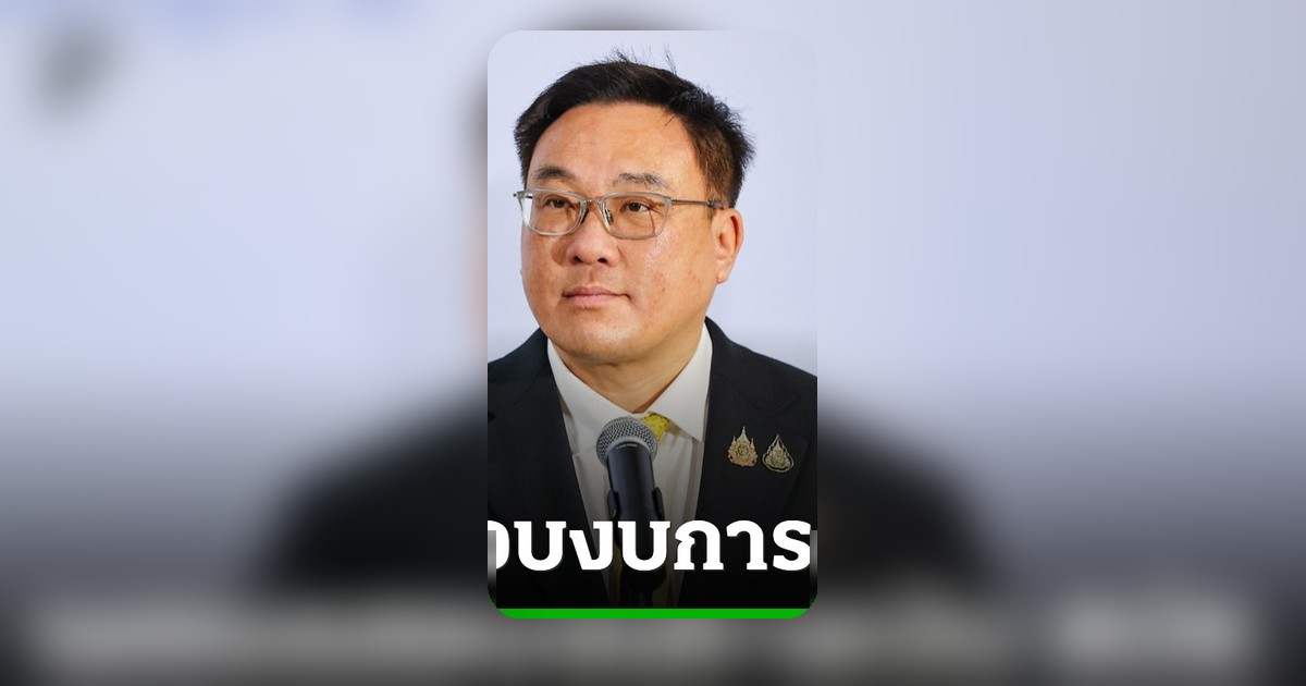 จุลพันธ์ ยันงบ สปส. ปี 68 เงินไม่หาย ชี้ลงบัญชีคลาดเคลื่อน เร่งแก้ไขสร้างความเชื่อมั่น