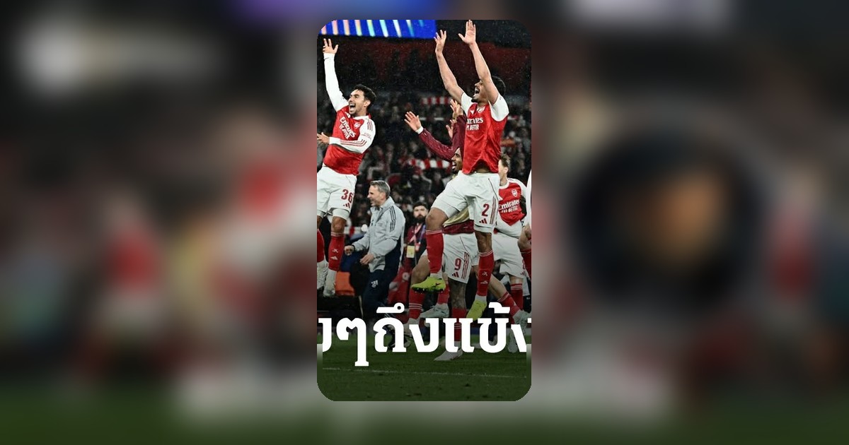 รูนีย์ซัดอาร์เซน่อลหลังเข้ารอบชิงยูฟ่าแชมเปียนส์ลีก