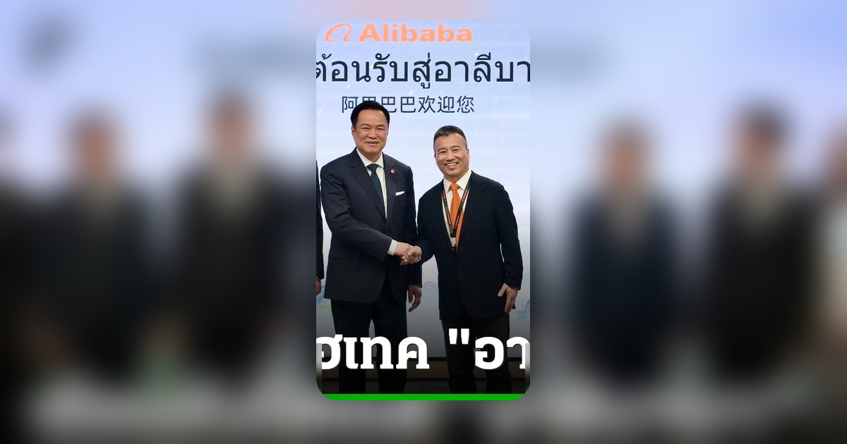 นายกฯ เยือนอาลีบาบา หารือพันธมิตร ดันไทยสู่ศูนย์กลางดิจิทัล