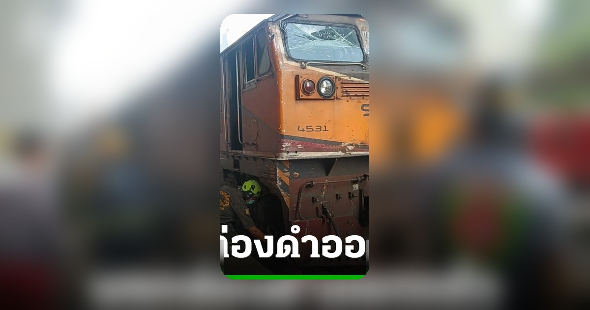 เปิดผลกล่องดำรถไฟชนรถเมล์ เบรกก่อนชนแค่ 100 เมตร ควรหยุดก่อน 2 กม.