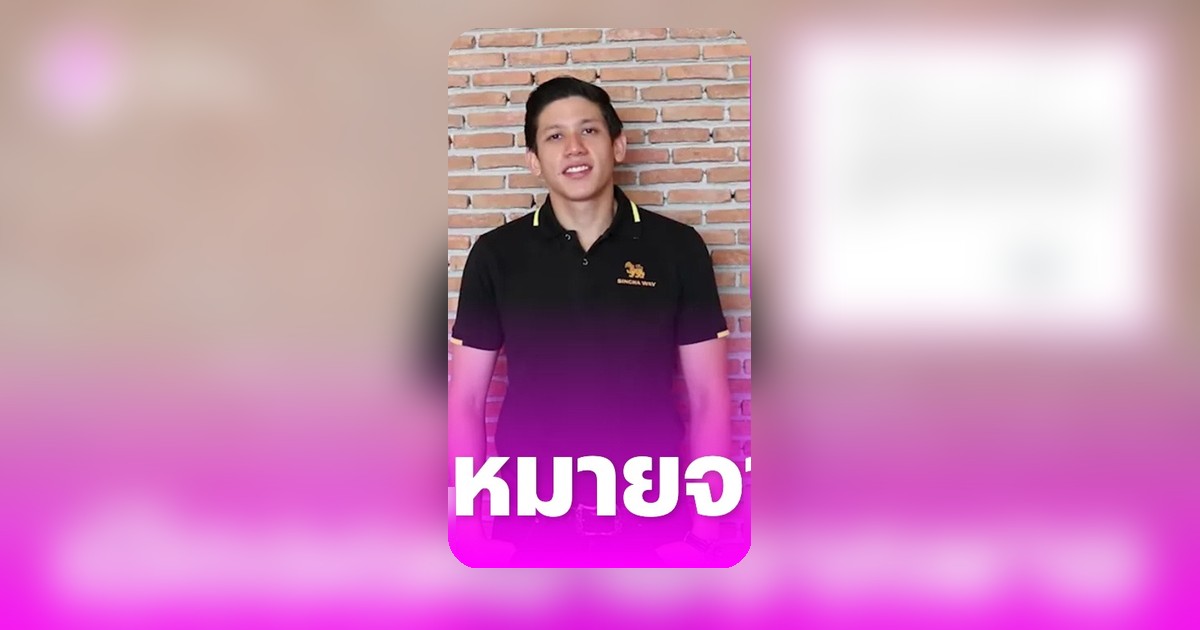 เปิดจดหมาย 'พาย สุนิษฐ์' ขอยุติทุกตำแหน่งในบุญรอดฯ เผยความในใจ