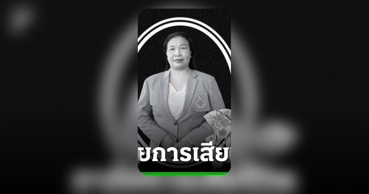 ตร.คุมขังชายคลั่งกราดยิงอยุธยา อ้างหลอนจากยา ชาวเน็ตอาลัยครูปภัสราเหยื่อรายล่าสุด