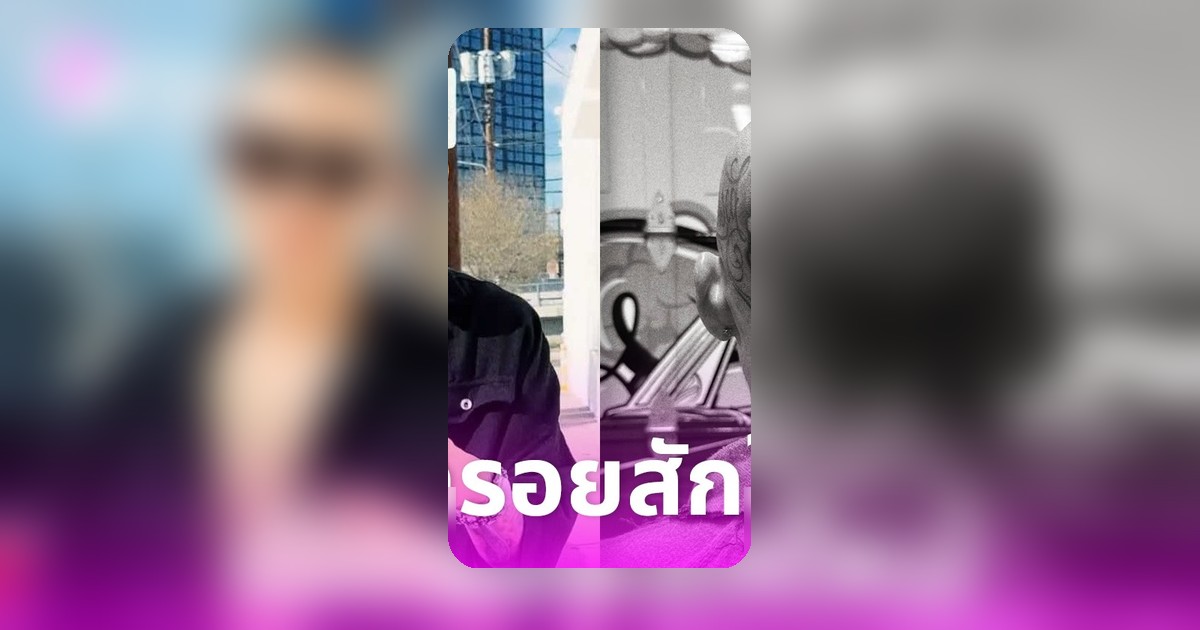 ป๊อก ภัสสรกรณ์ อวดรอยสักใหม่บนศีรษะ แฟนคลับแห่ชมความเท่