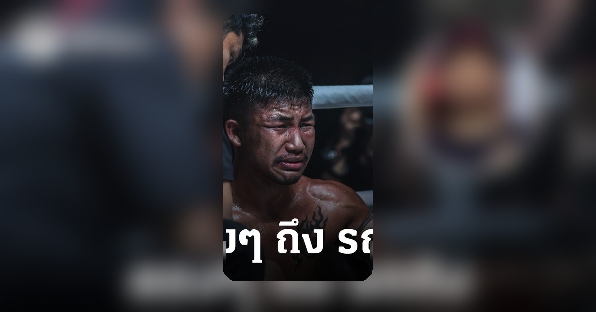 ชาตรีโพสต์ตรงๆ หลัง 'รถถัง' แพ้น็อก ทาเครุ ONE Samurai 1 ฝากแฟนกีฬาไว้ให้คิด