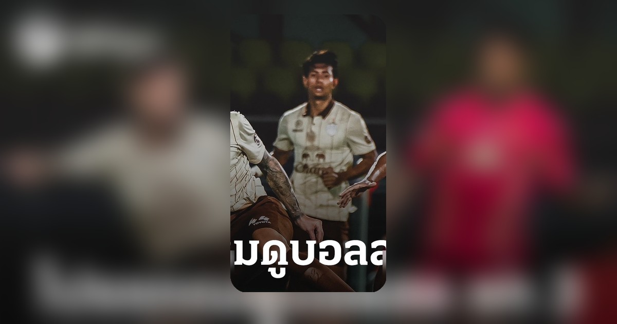 เปิดโปรแกรมรอบชิง Shopee Cup นัด 2 บุรีรัมย์ พบ สลังงอร์ ช่องถ่ายทอดสด