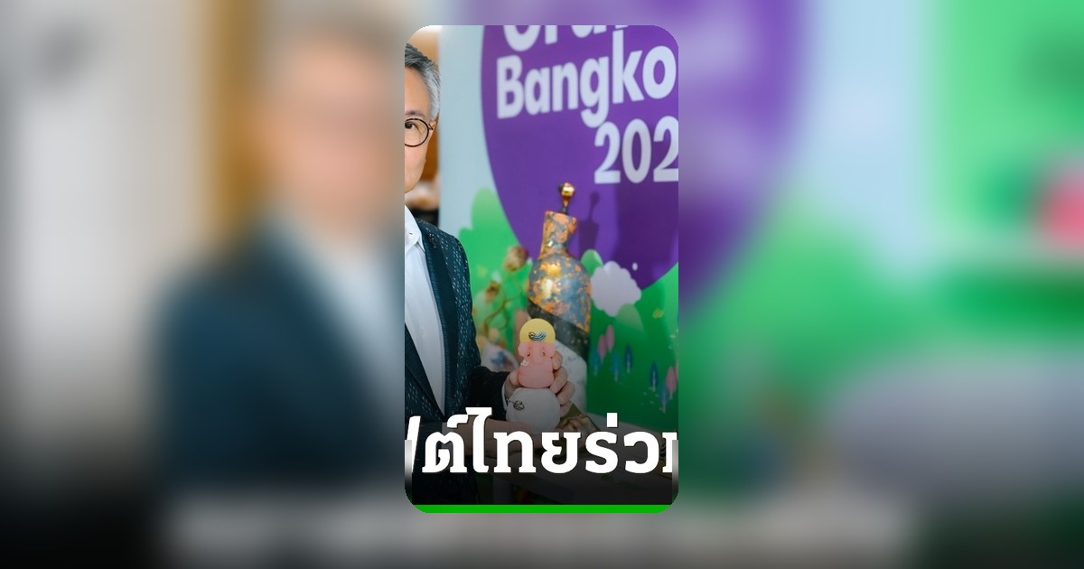 SACIT จัดงาน Crafts Bangkok 2026 มหกรรมคราฟต์ไทยสู่เวทีโลก