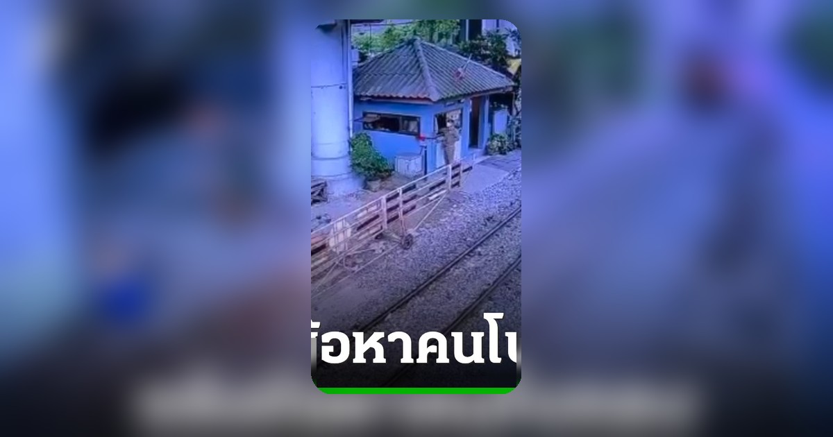 ตำรวจมักกะสันแจ้งข้อหาพนักงานโบกธงแดง ประมาททำผู้อื่นตาย-เจ็บสาหัส