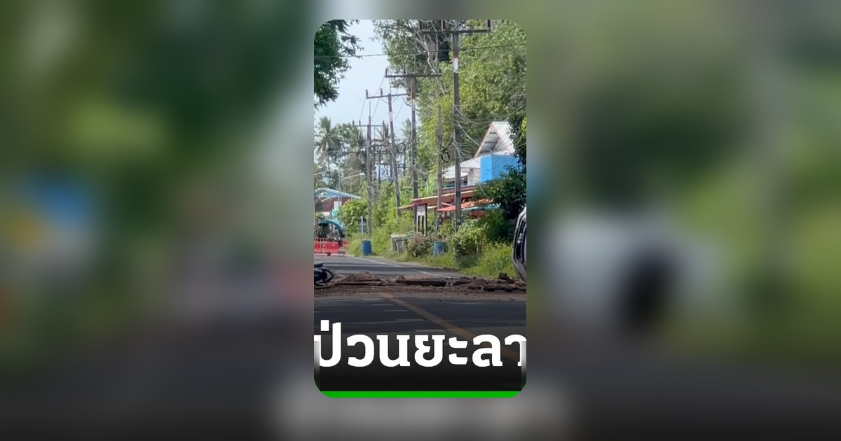 ลอบวางระเบิดหน้าโรงเรียนรามัน เจ้าหน้าที่ รปภ.และชาวบ้านบาดเจ็บ 3 ราย