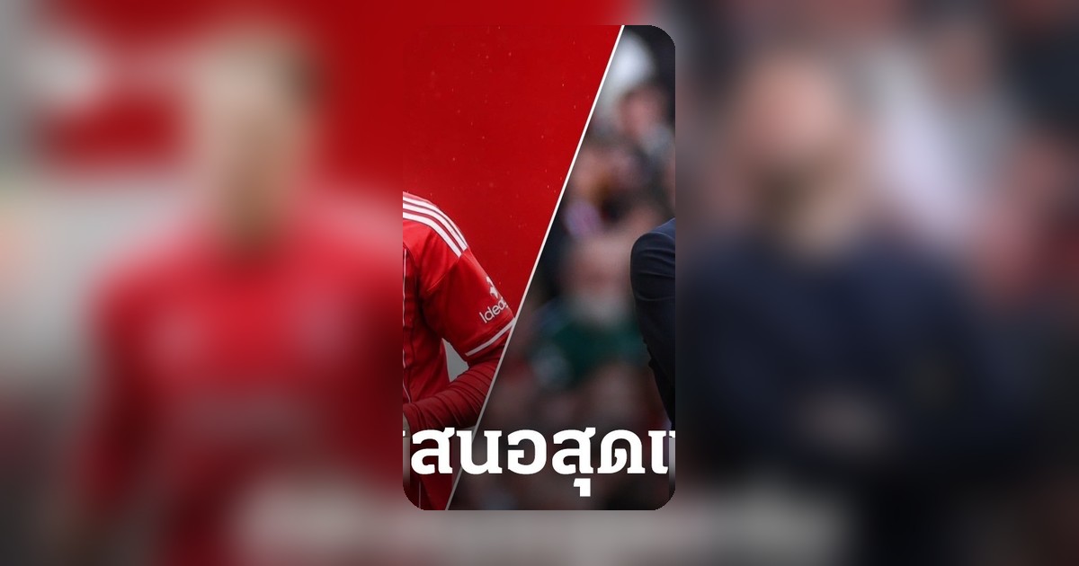 แมนยูเสนอเงินบวกอูการ์เต้ ดึงแอนเดอร์สันจากน็อตติงแฮม ฟอเรสต์
