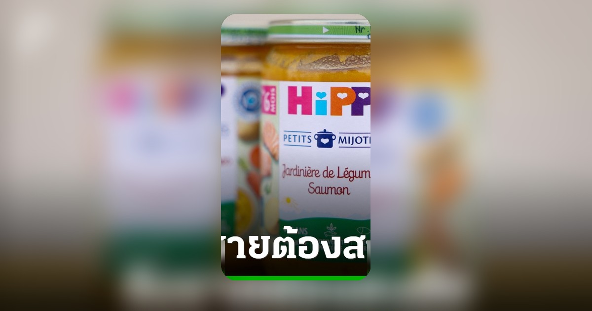 ออสเตรียจับชายต้องสงสัยวางยาเบื่อหนูปนเปื้อนในอาหารเด็ก