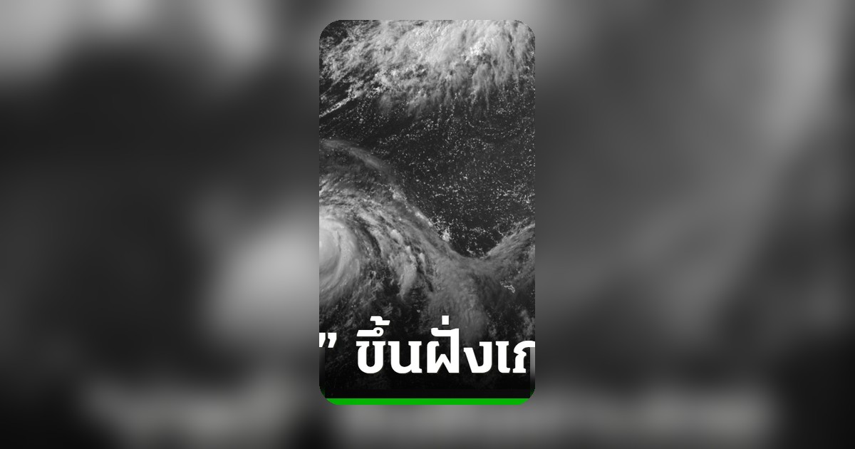 ไต้ฝุ่นบาหวี่ถล่มกวม คลื่นสูง 11 เมตร ประชาชนอพยพด่วน