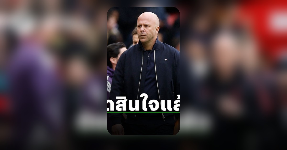 สล็อตเปิดใจหลังลิเวอร์พูลพ่ายแมนยู ศึกแดงเดือด