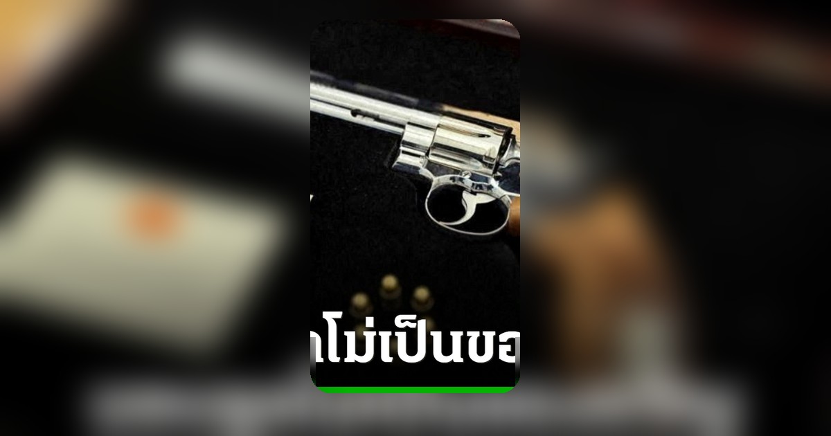 ผู้นำตุรกีเซอร์ไพรส์! มอบ 'ปืนลูกโม่' ของขวัญอำลาผู้นำนาโต