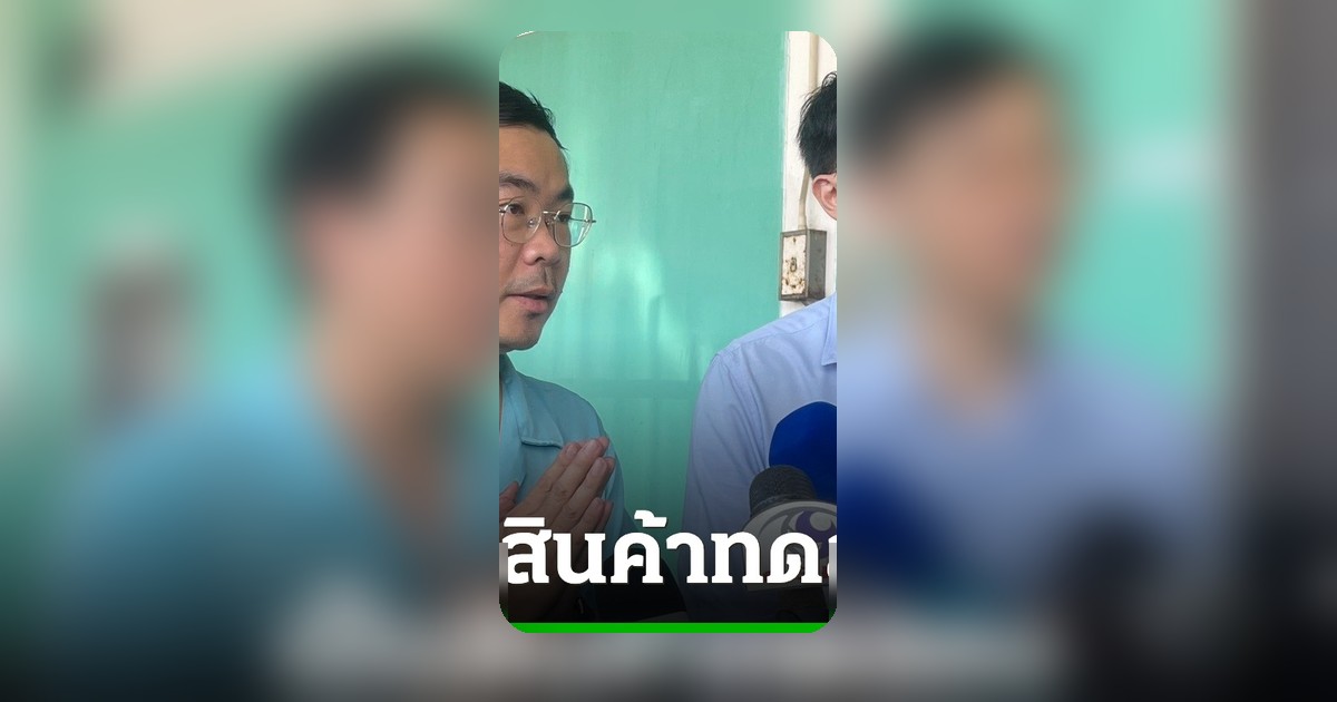 เจ้าของโรงงานปลากระป๋องขอโทษ ปมฉลากไม่ตรง  ยันไม่ได้ตั้งใจวางขาย