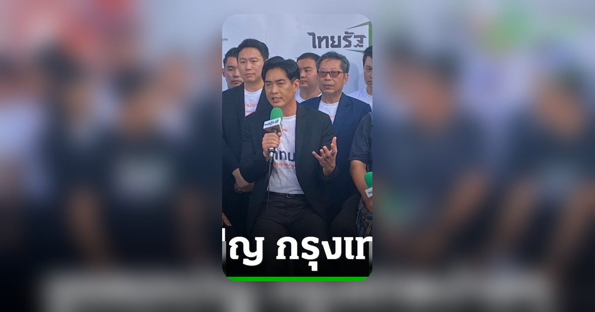 ดร.โจ ชูแคมเปญกรุงเทพฯ ง่ายๆ หวังปราบทุจริตทันทีหากได้ผู้ว่าฯ