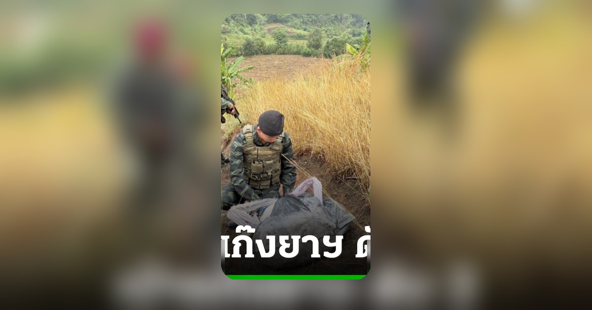 ปะทะแก๊งค้ายาชายแดนแม่ฟ้าหลวง ตำรวจยิงดับ 2 ศพ ยึดยาบ้า 2.4 ล้านเม็ด