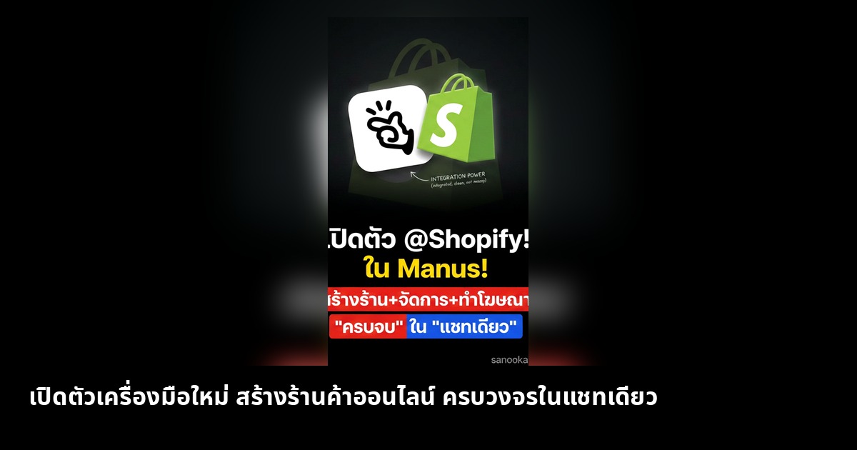 เปิดตัวเครื่องมือใหม่ สร้างร้านค้าออนไลน์ ครบวงจรในแชทเดียว